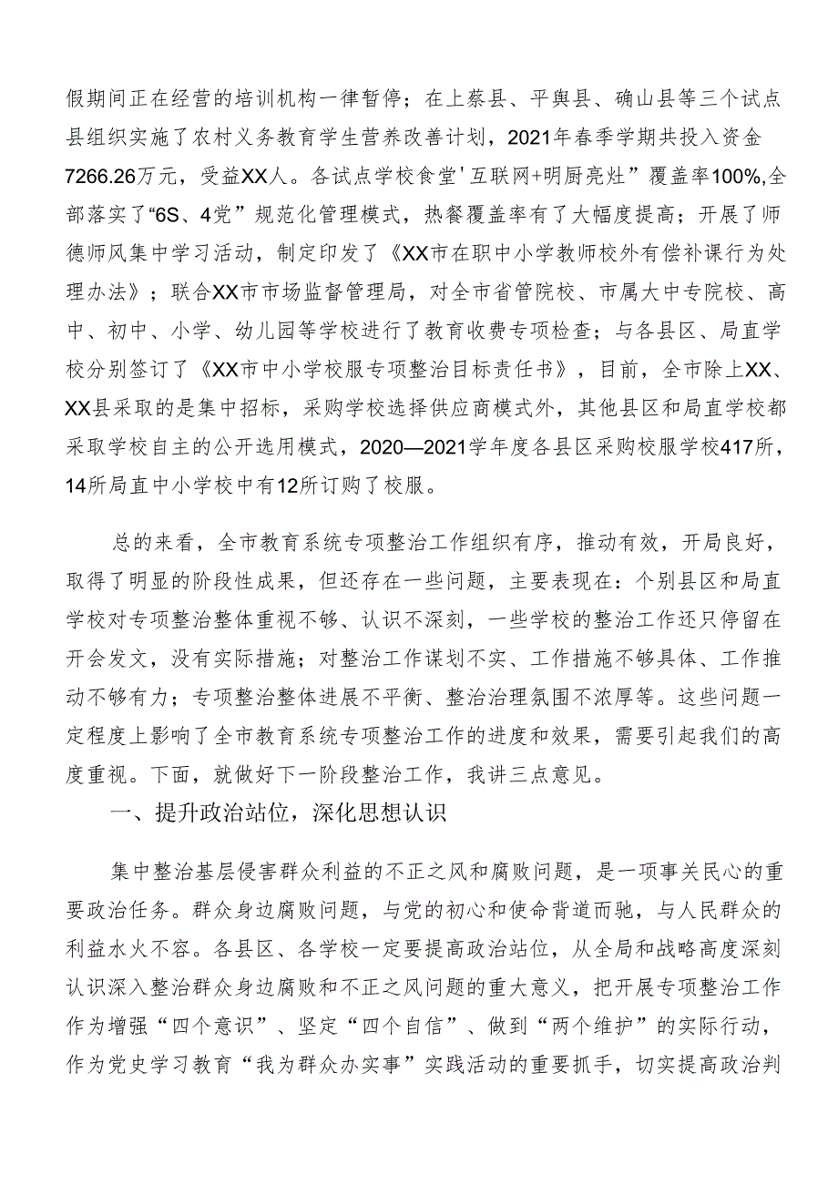 （7篇）关于开展2024年整治群众身边腐败问题和不正之风工作的研讨材料.docx_第3页