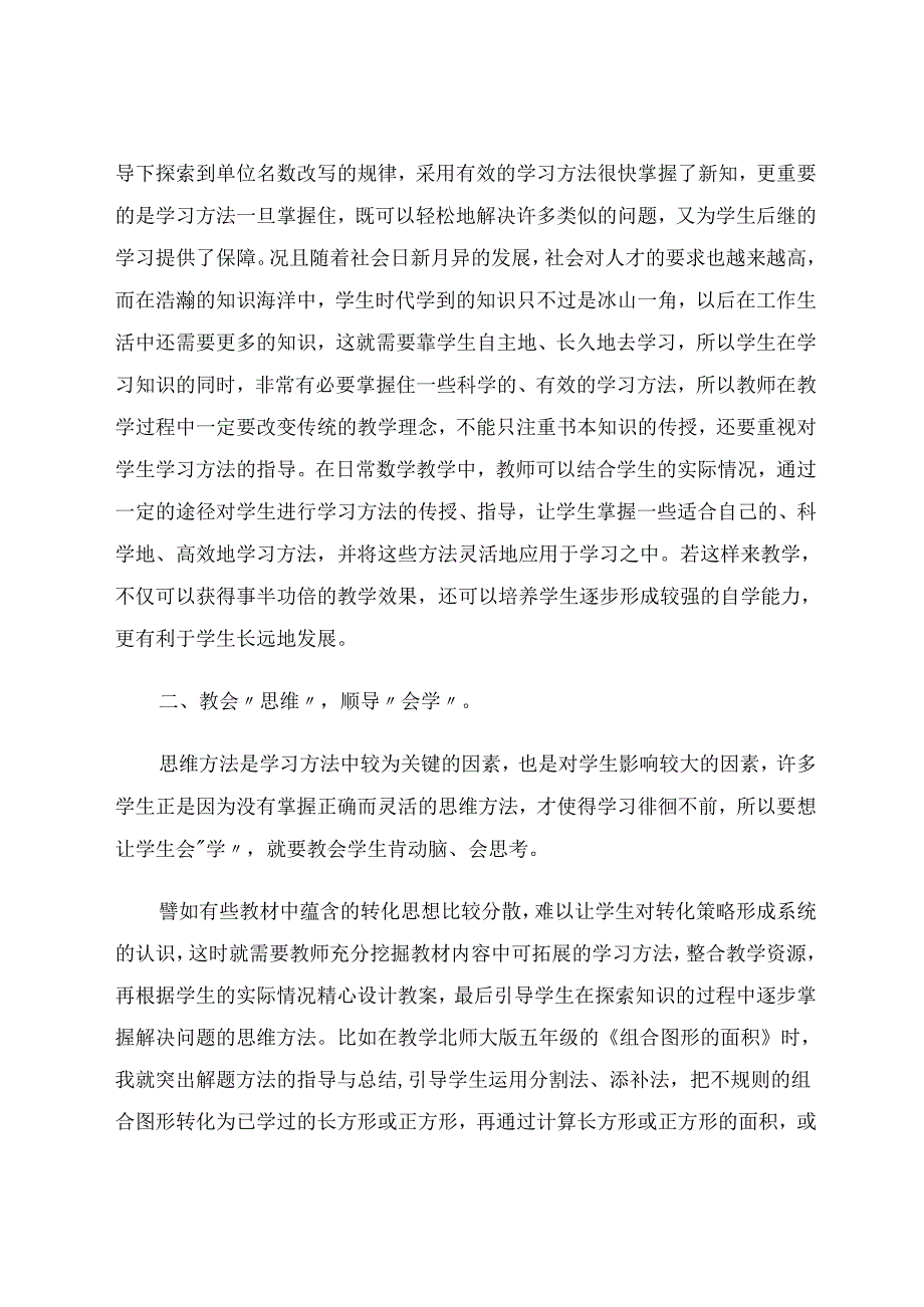 《授之以鱼不如授之以渔》 论文.docx_第3页