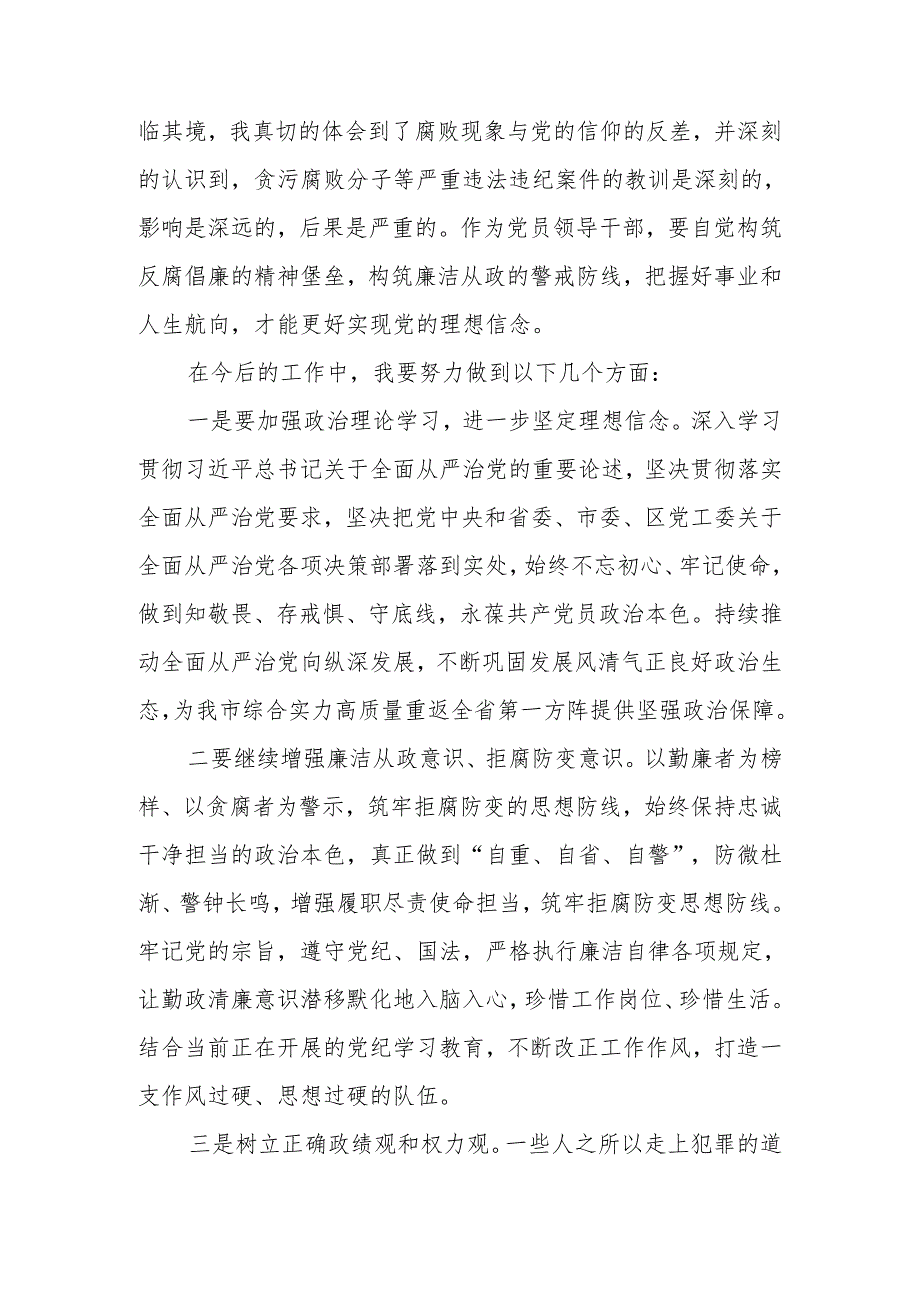 党纪学习教育开展警示教育参观廉政警示教育基地警示观看警示教育片感悟心得体会交流发言5篇.docx_第2页