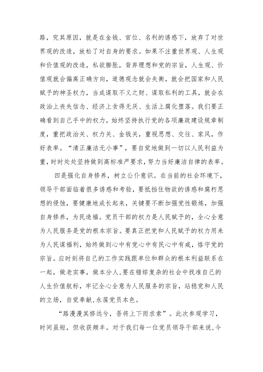 党纪学习教育开展警示教育参观廉政警示教育基地警示观看警示教育片感悟心得体会交流发言5篇.docx_第3页