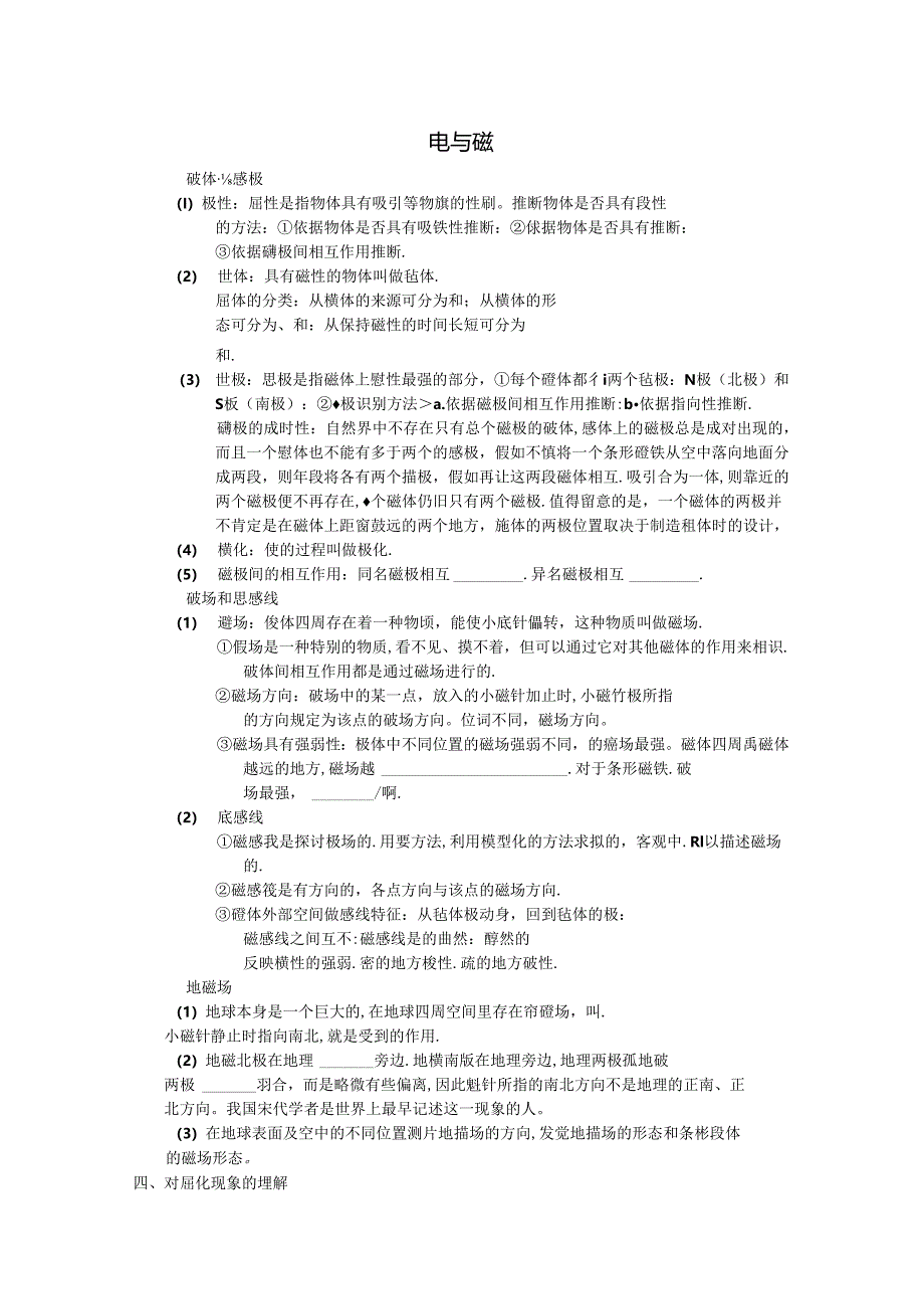 2024浙教版八年级科学下第一章：电与磁知识点整理.docx_第1页