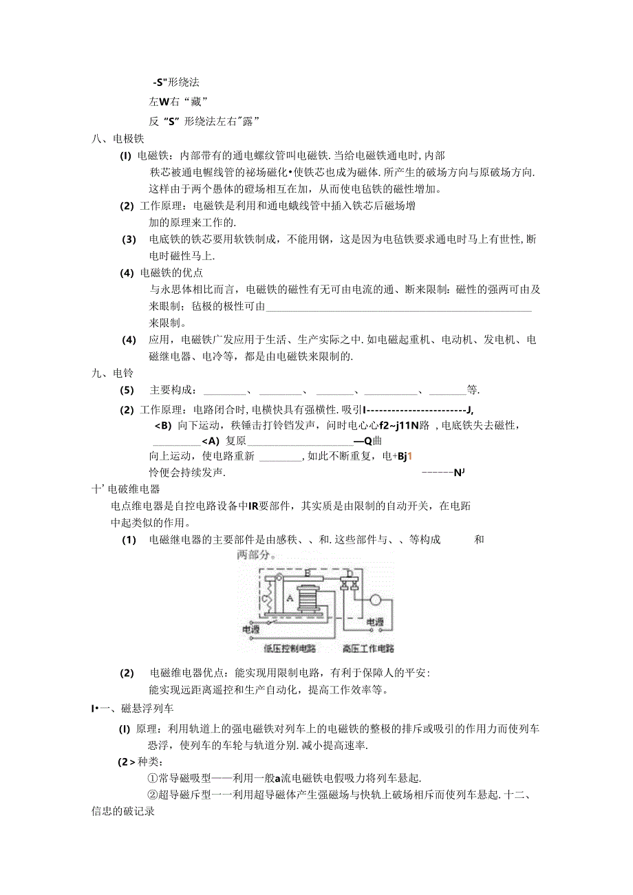 2024浙教版八年级科学下第一章：电与磁知识点整理.docx_第3页