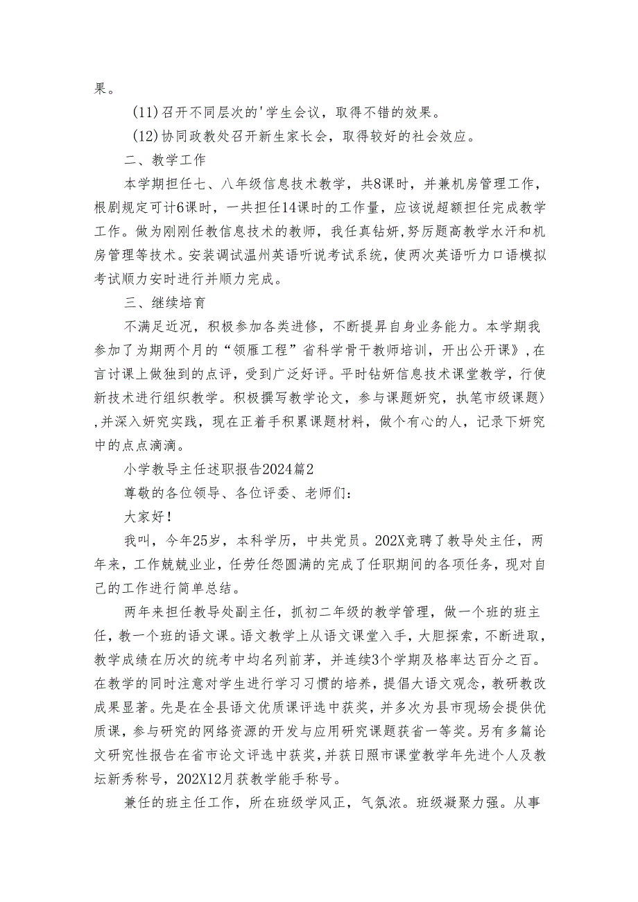 小学教导主任2022-2024年度述职报告工作总结2024（30篇）.docx_第2页