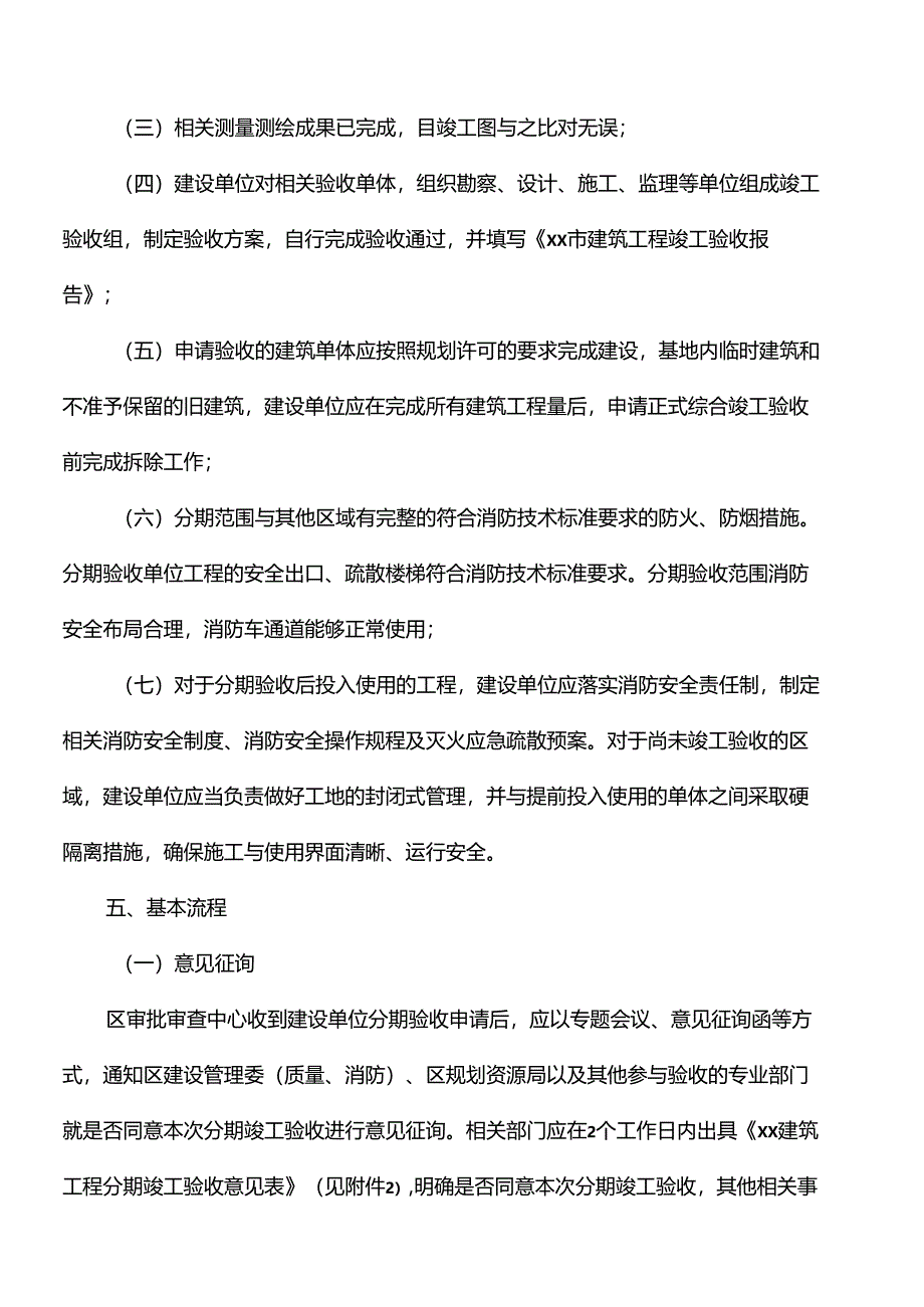 建设工程项目分期竣工验收实施方案.docx_第3页