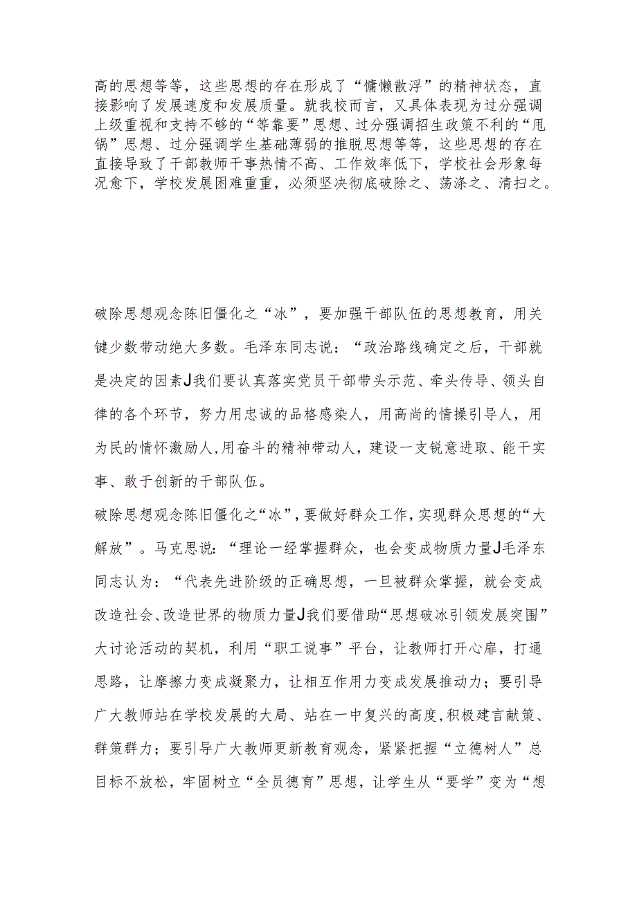 思想破冰专题丨坚决破除思想观念陈旧僵化之“冰”.docx_第2页