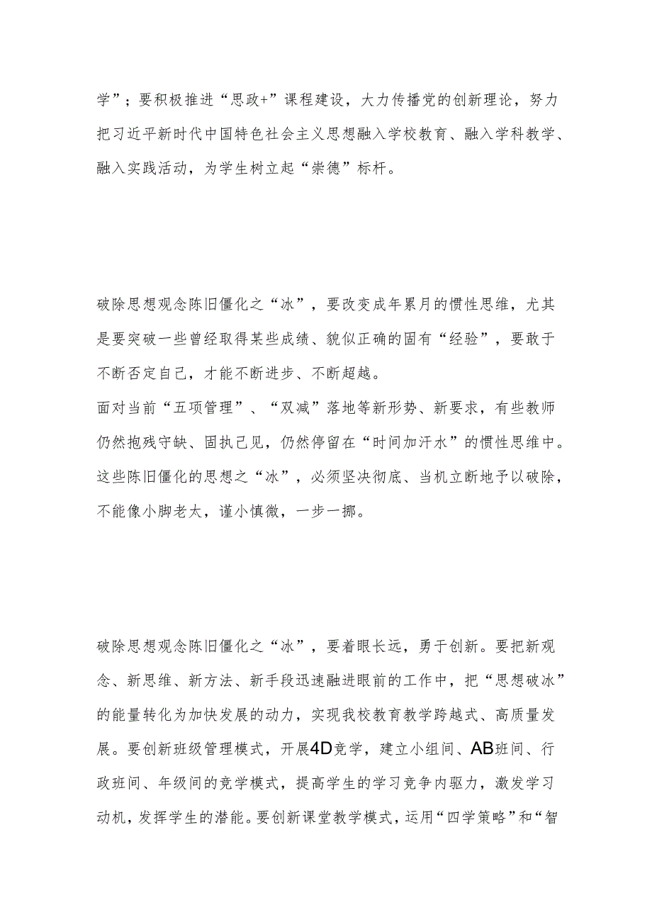 思想破冰专题丨坚决破除思想观念陈旧僵化之“冰”.docx_第3页