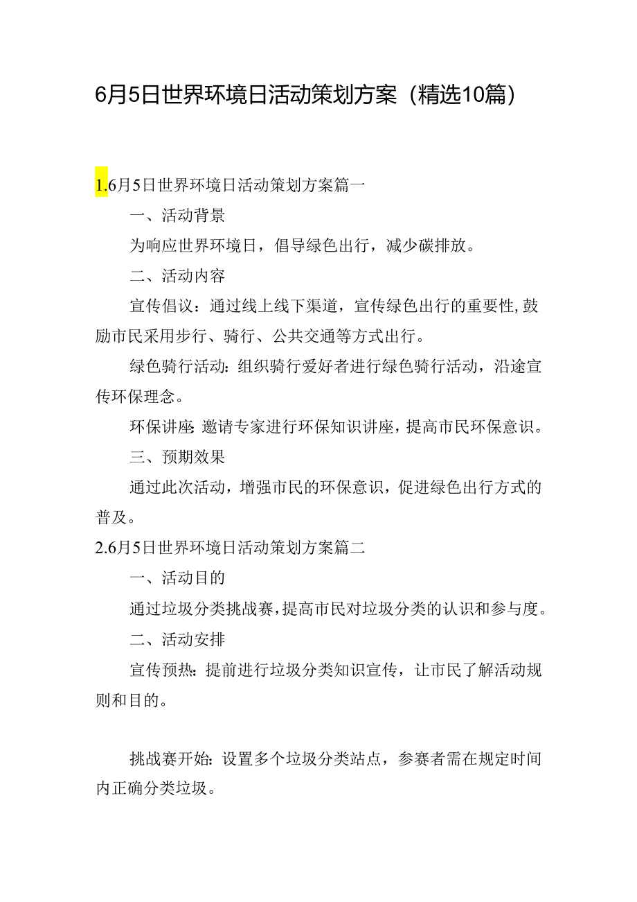 6月5日世界环境日活动策划方案（精选10篇）.docx_第1页