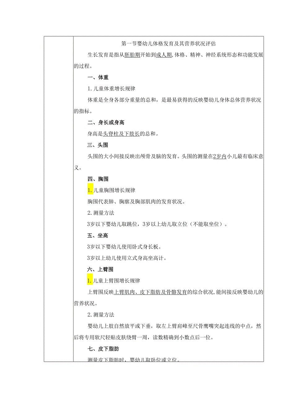 第6章 婴幼儿营养状况评估及常见喂养问题 教案教学设计.docx_第2页