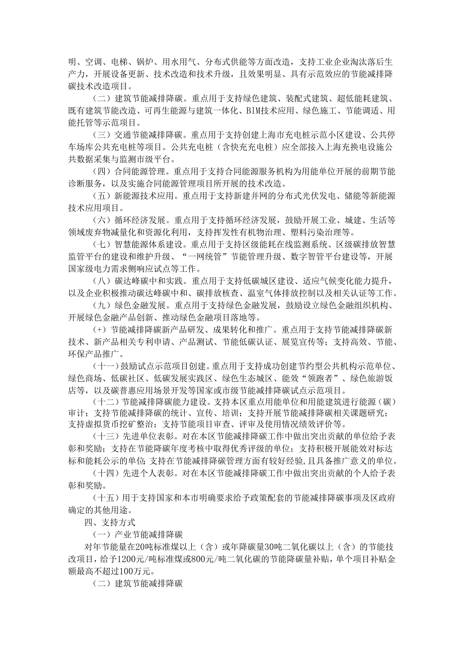 【政策】黄浦区节能减排降碳专项资金管理办法.docx_第2页