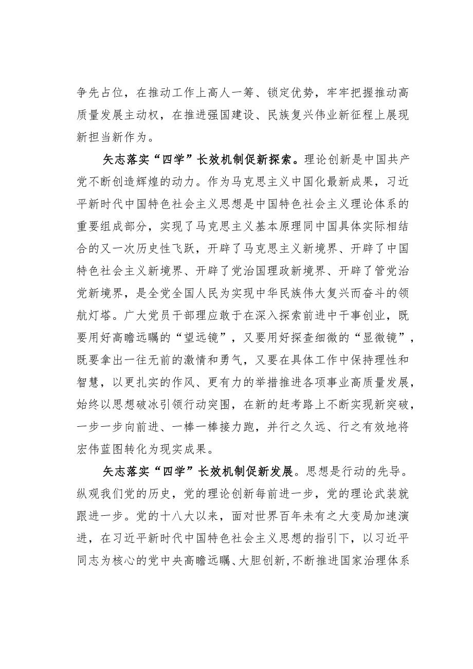 主题教育学习心得体会：矢志落实“四学”长效机制.docx_第2页