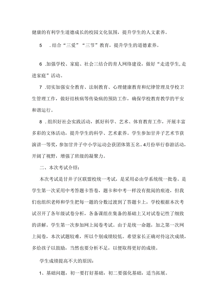 中学家长会教师发言稿.docx_第2页