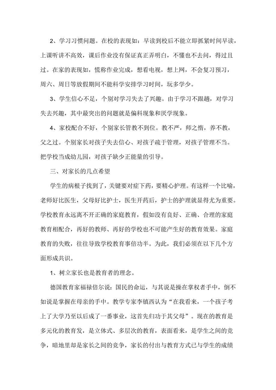 中学家长会教师发言稿.docx_第3页