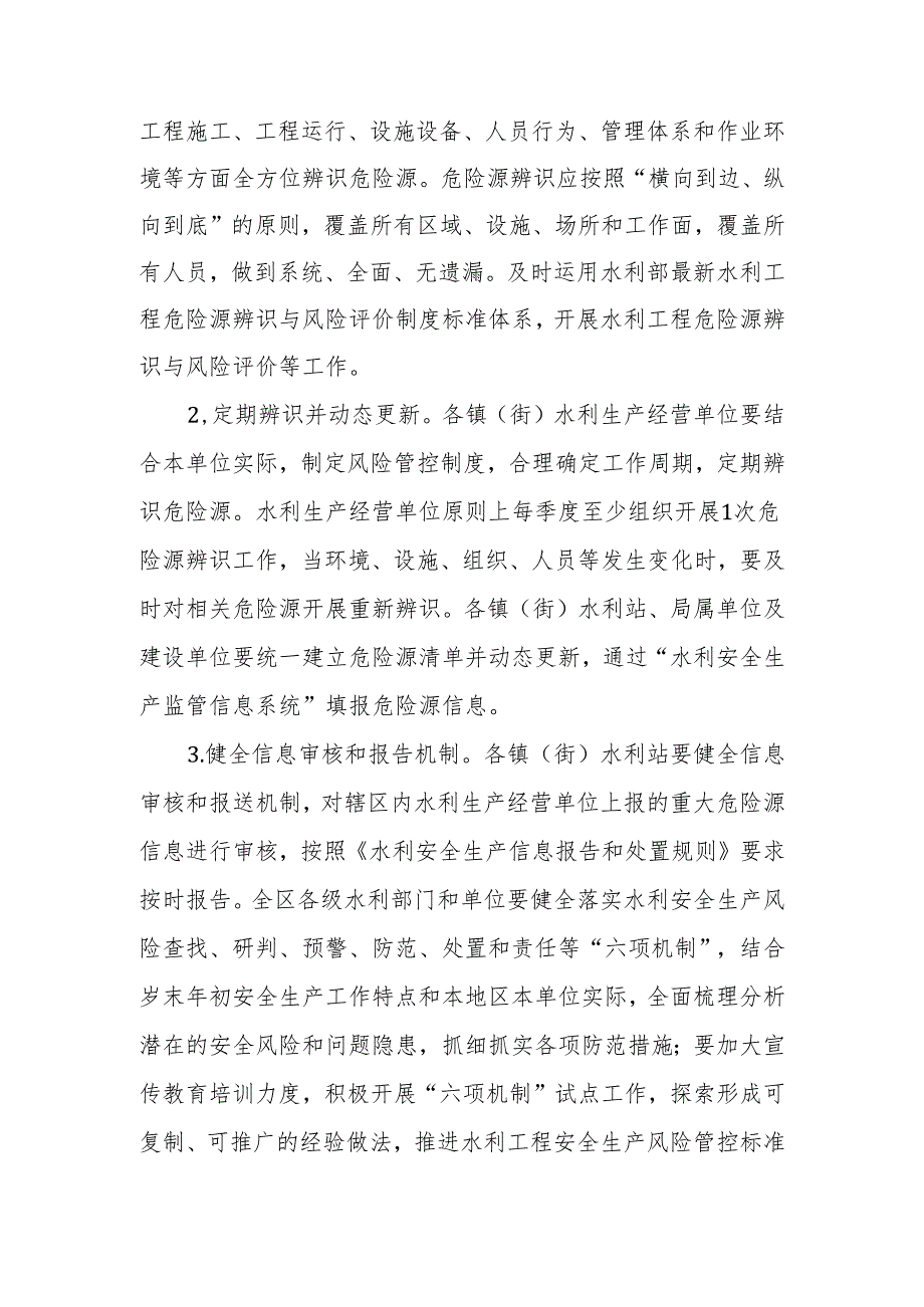 XX区水利安全生产风险管控“六项机制”实施方案.docx_第2页