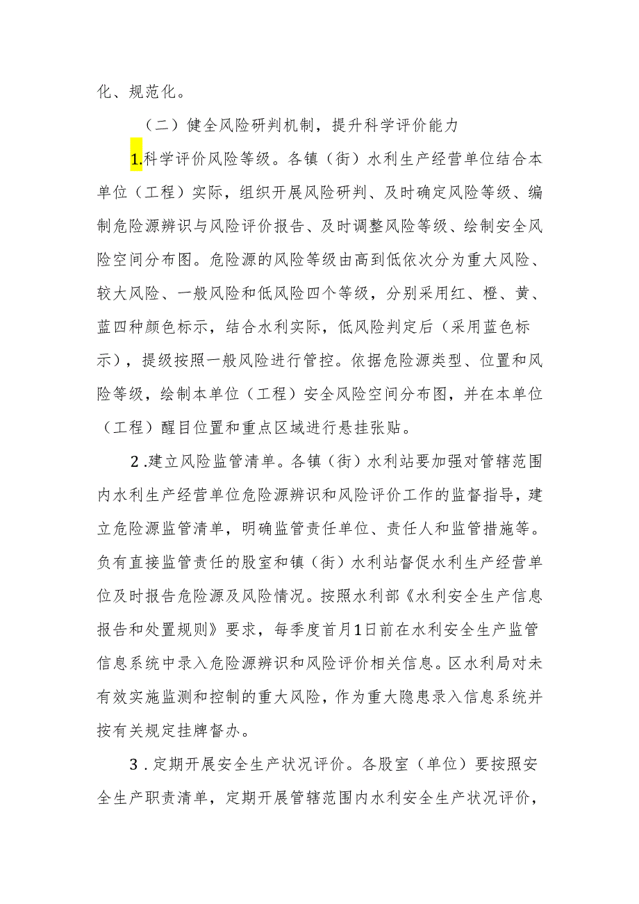 XX区水利安全生产风险管控“六项机制”实施方案.docx_第3页