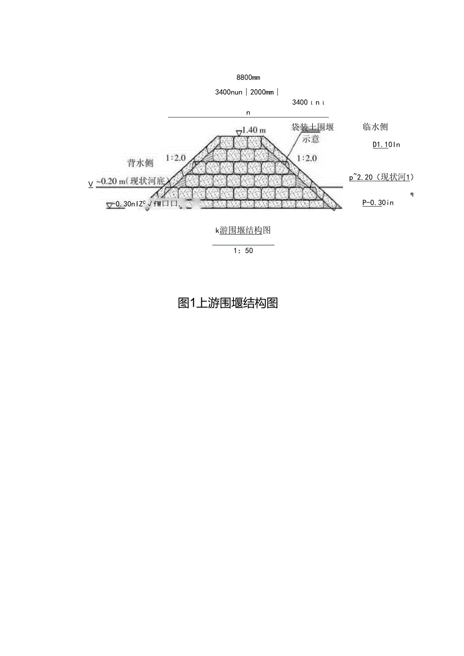 土石围堰在江头地湖水环境治理工程中的应用.docx_第2页