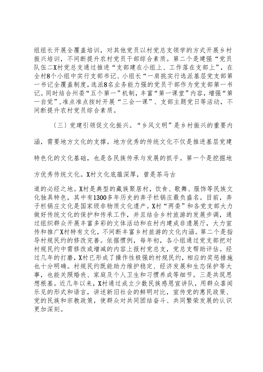 关于党建引领乡村发展的调研报告.docx_第3页