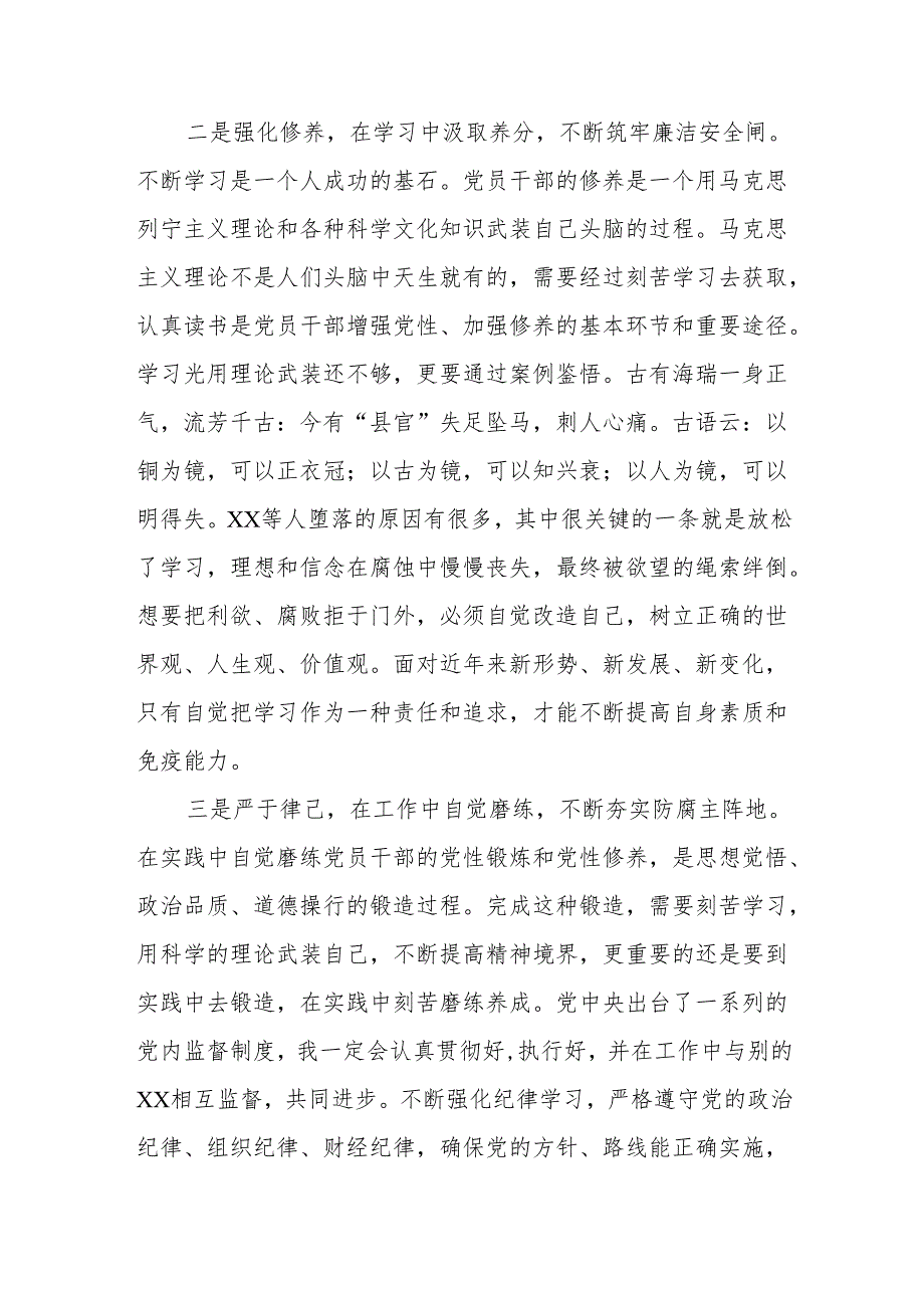 【党纪学习】学习《中国共产党纪律处分条例》心得体会（四篇）.docx_第2页