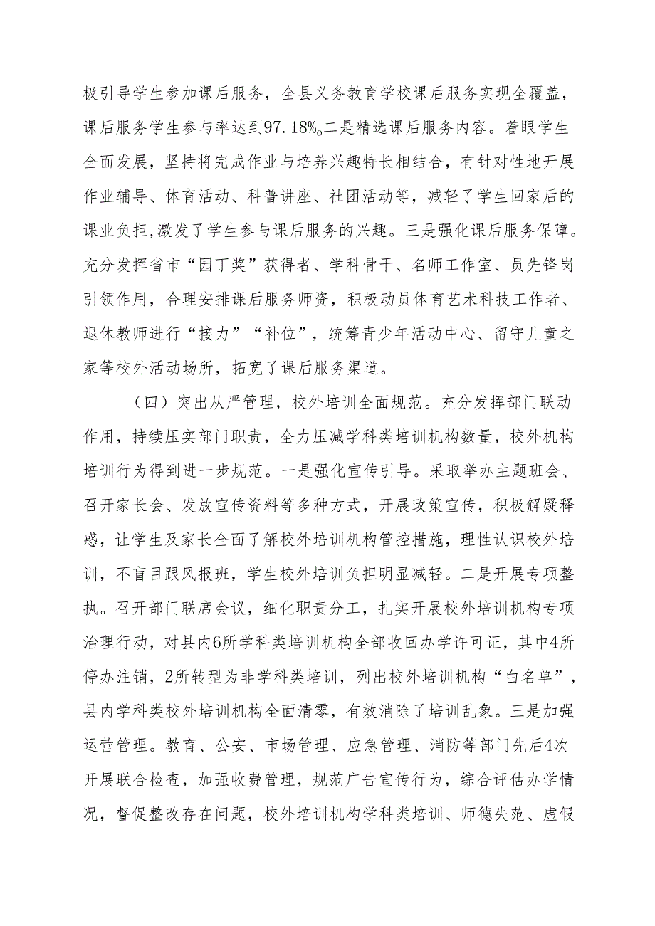 2024年中小学校落实“双减”政策情况报告十一篇.docx_第3页