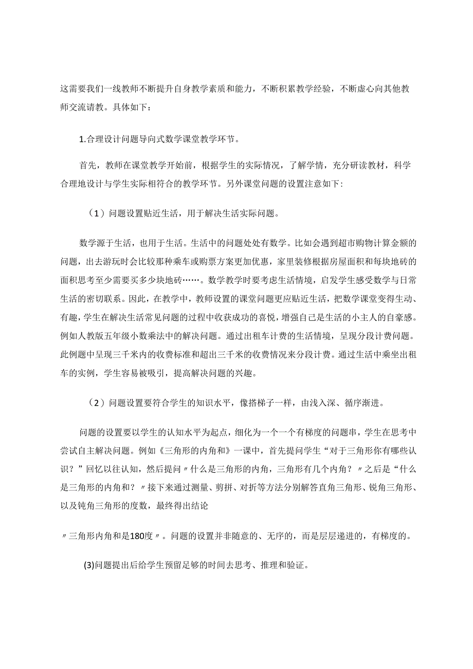 以问促学——浅谈问题导向法之课堂应用 论文.docx_第2页