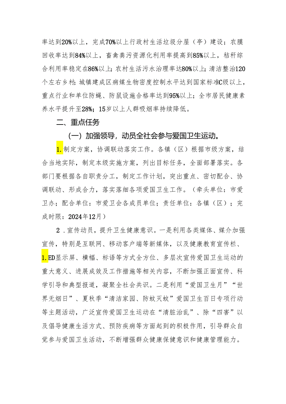 某市爱国卫生运动提质年实施方案.docx_第2页