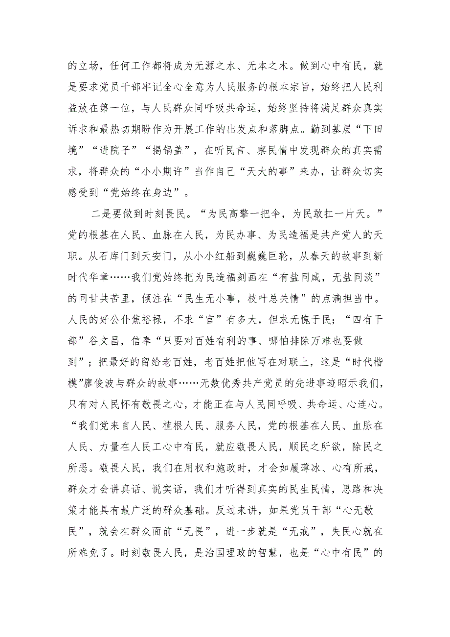 “践行宗旨为民造福树立和践行正确的政绩观”主题研讨交流材料（1820字）.docx_第2页