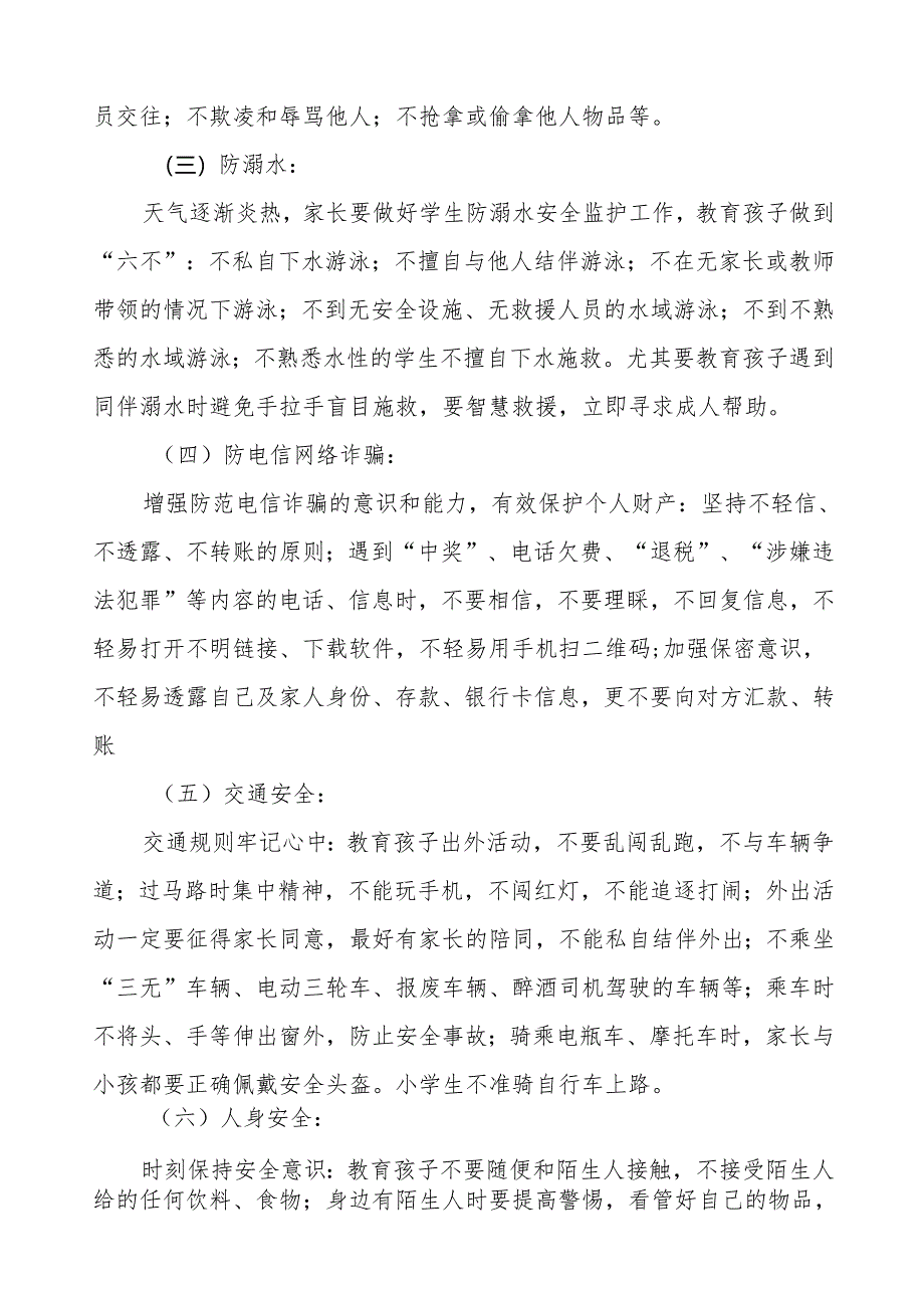 小学2024年“五一劳动节”放假致家长一封信五篇.docx_第2页