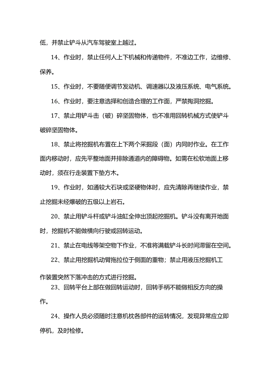 挖掘机操作规程.docx_第2页