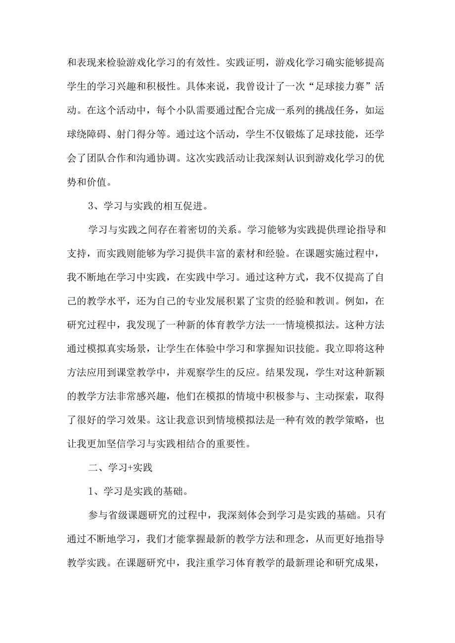 体育老师课题研究心得体会.docx_第2页