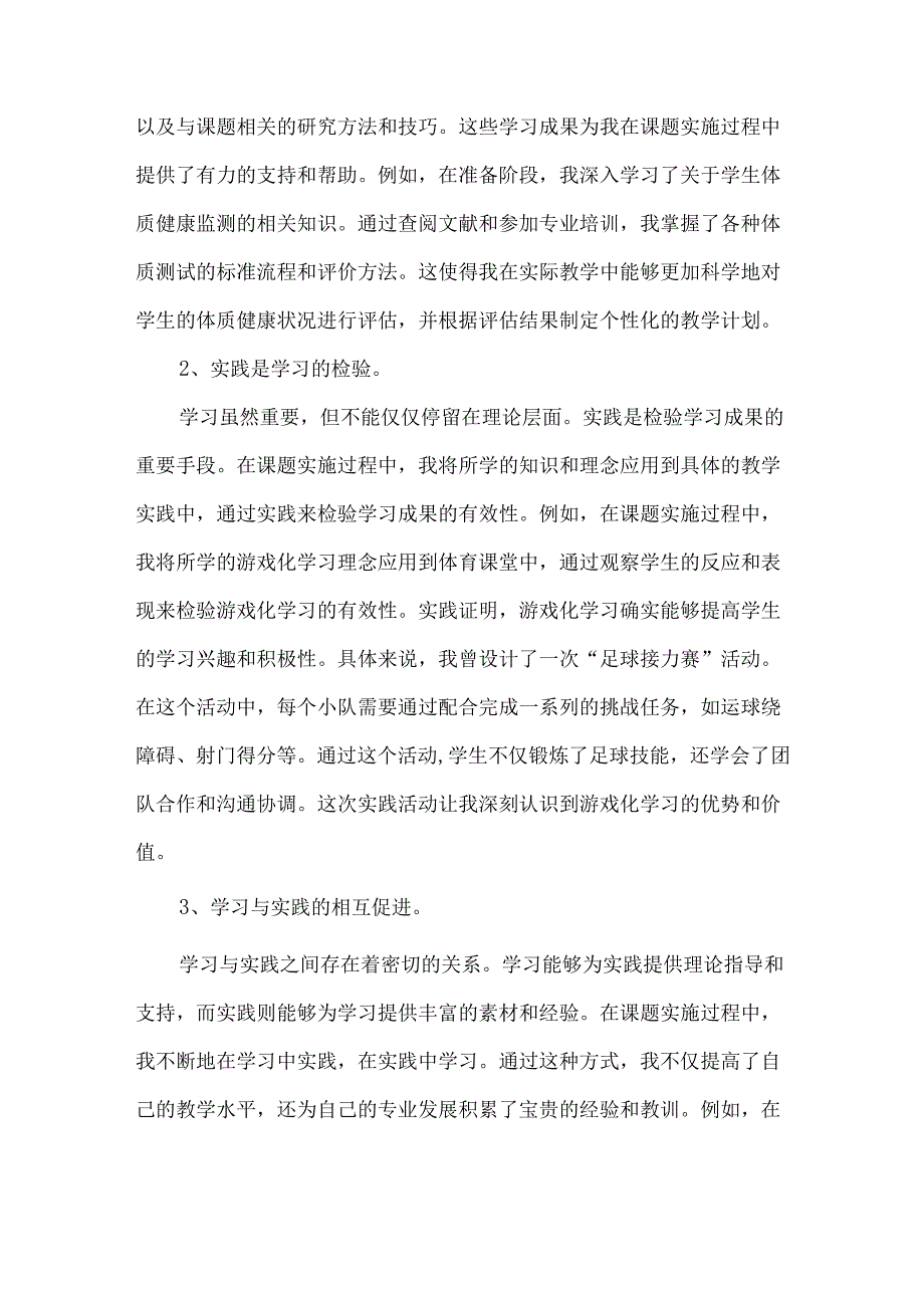 体育老师课题研究心得体会.docx_第3页