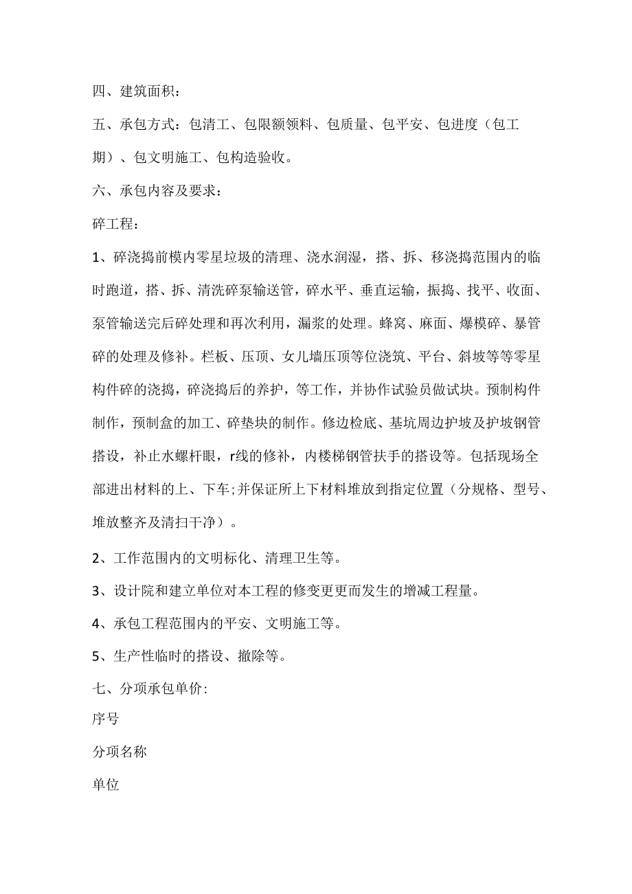 20xx正规的承包合同5篇.docx_第3页