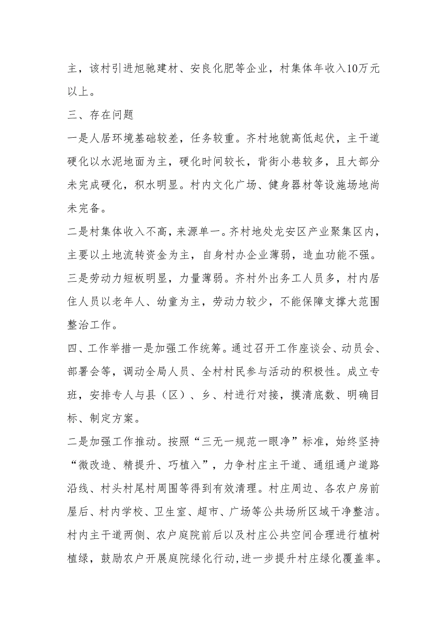 安阳市应急管理局“百家市直单位包百村”帮扶活动工作方案.docx_第2页