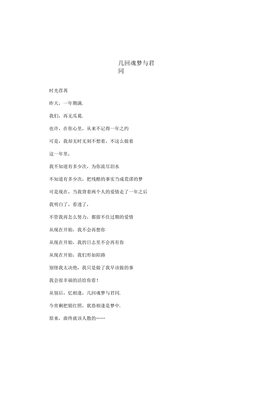 几回魂梦与君同(新1129023248).docx_第1页