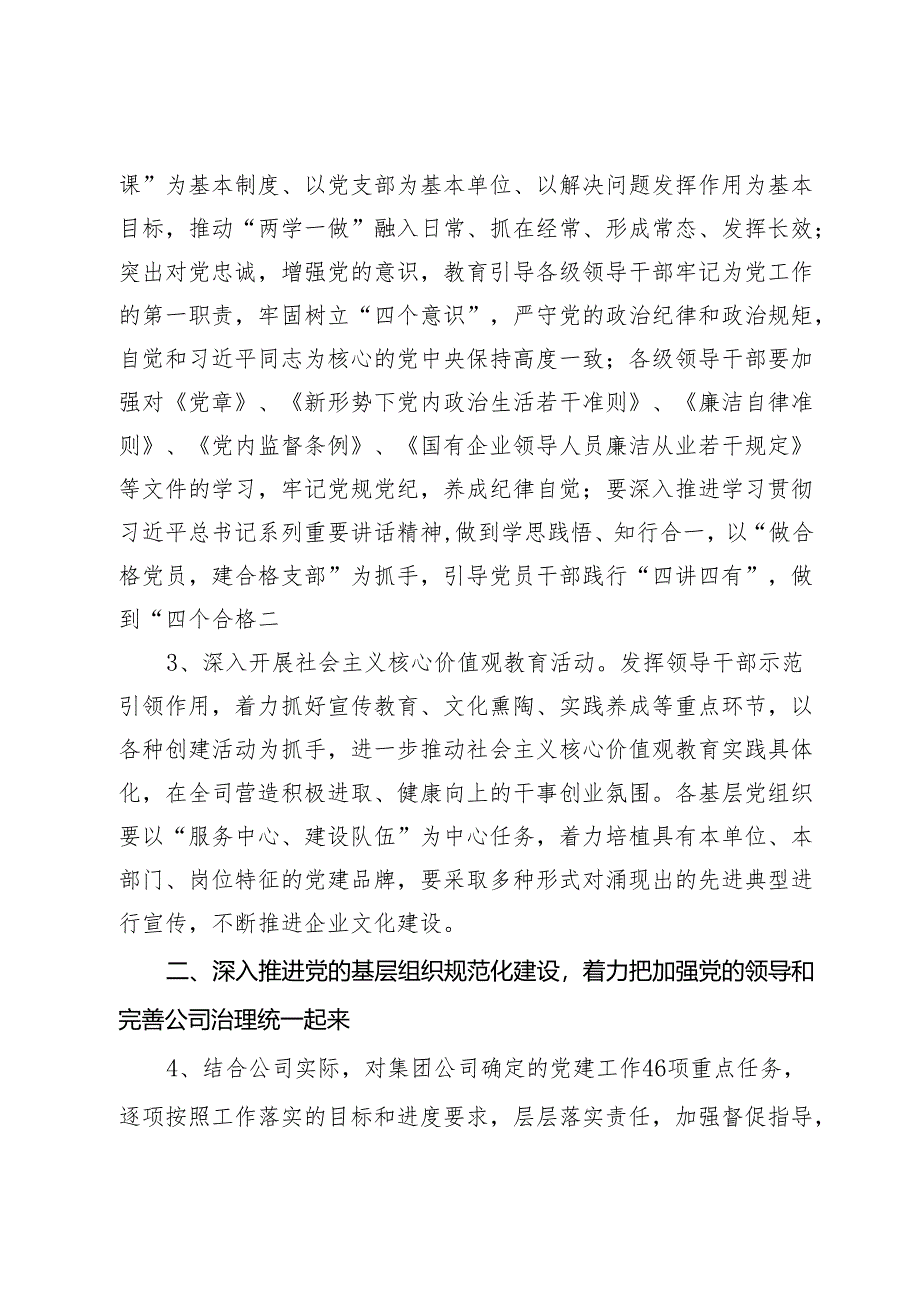 落实全国国有企业党建工作会议重点任务实施办法.docx_第2页