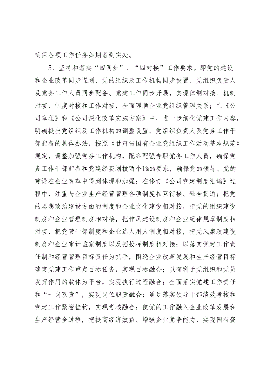 落实全国国有企业党建工作会议重点任务实施办法.docx_第3页