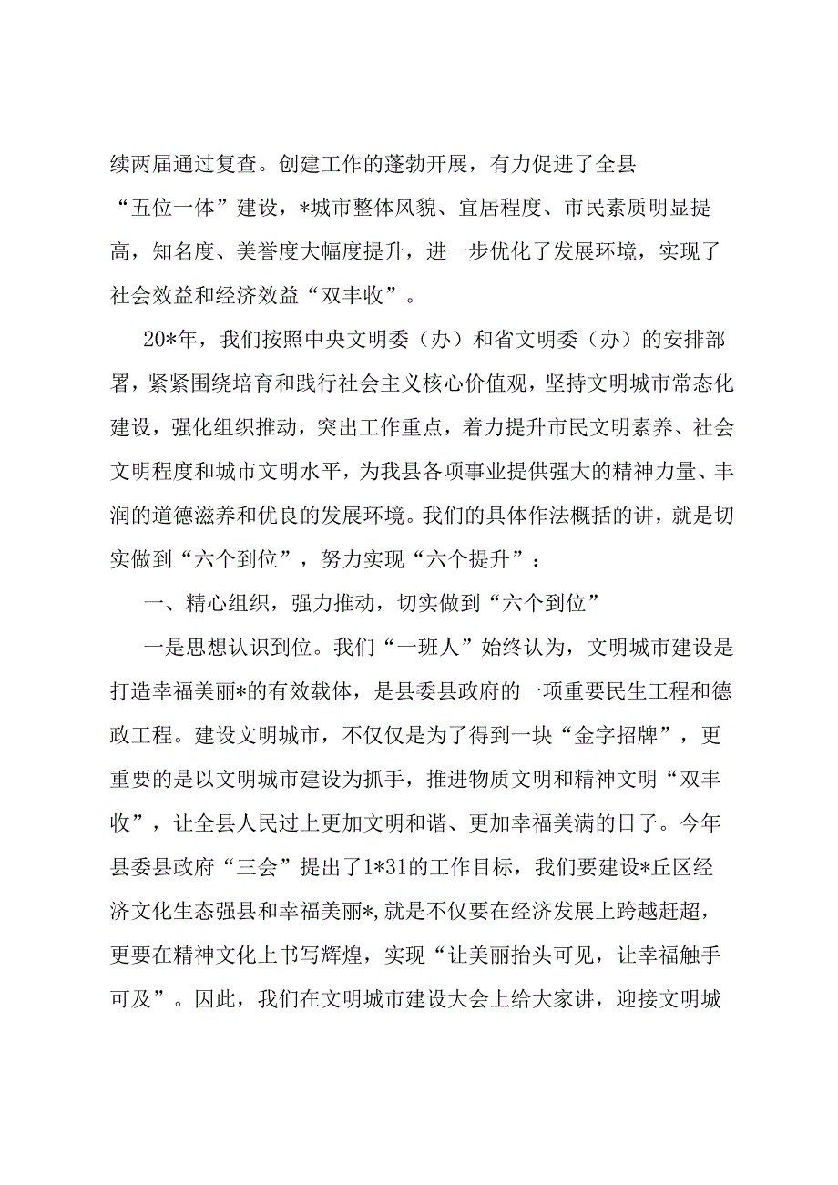 文明城市建设工作情况汇报.docx_第2页