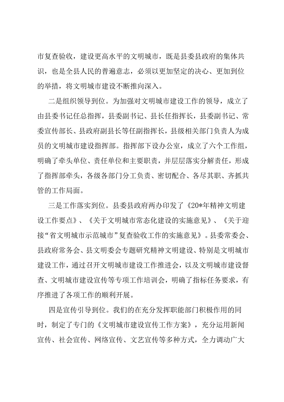 文明城市建设工作情况汇报.docx_第3页