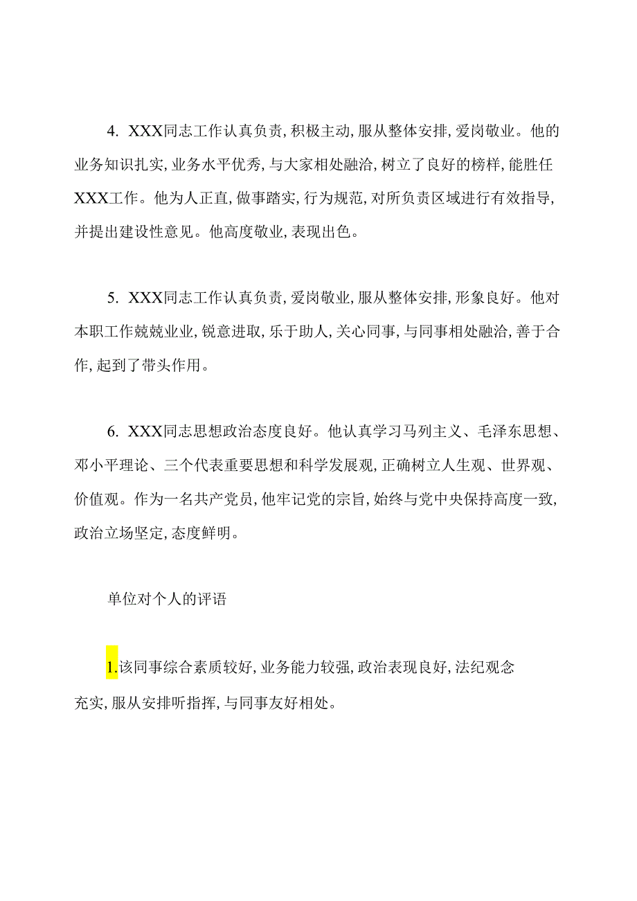 关于员工绩效考核评语.docx_第2页