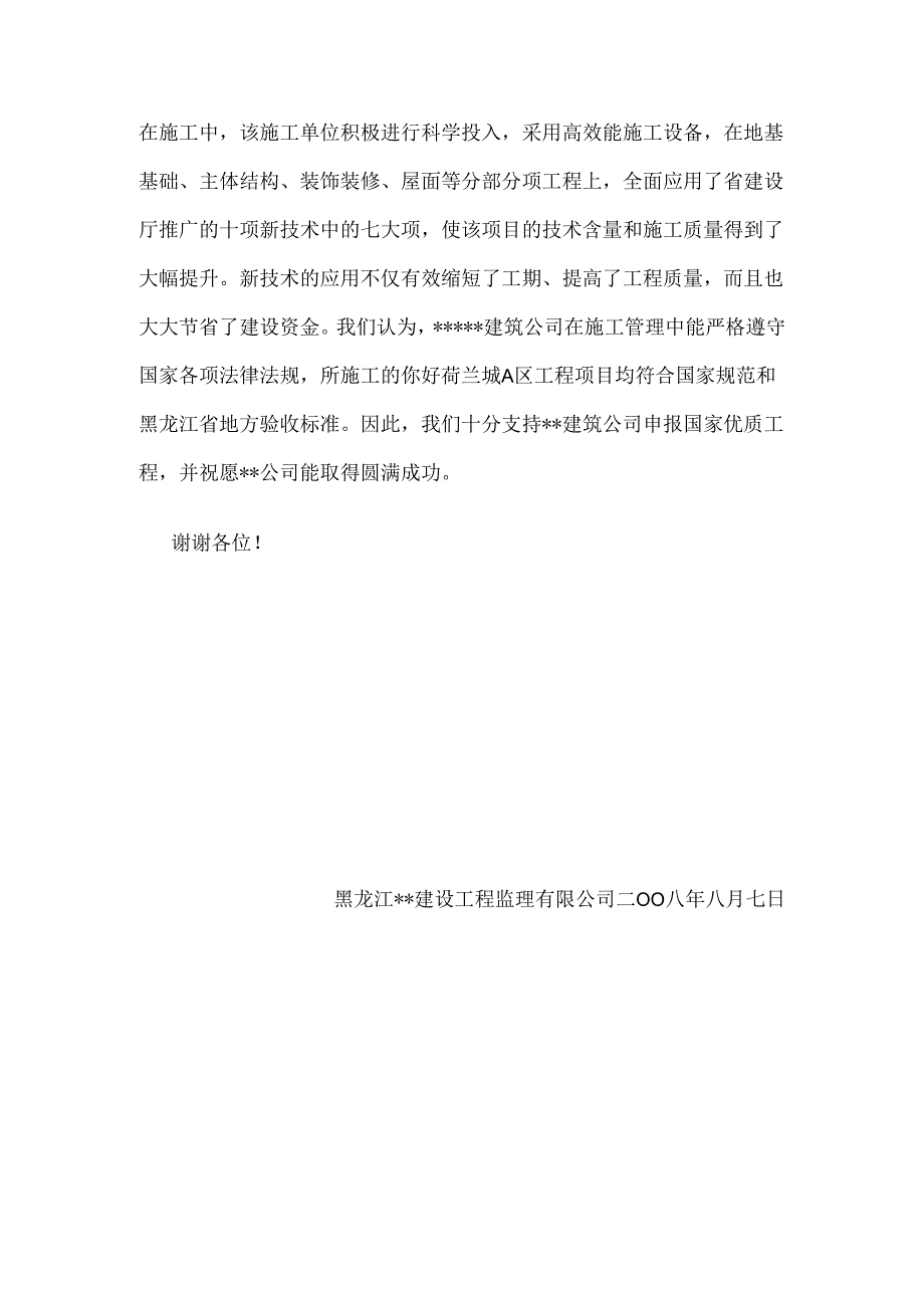 创国家优质工程汇报会监理发言稿.docx_第3页