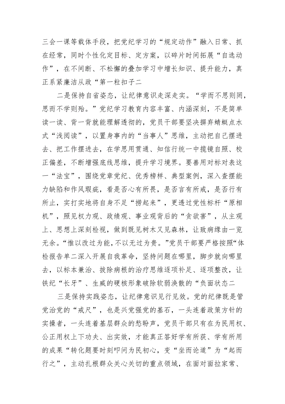 学习新修订《中国共产党纪律处分条例》心得体会材料汇编（11篇16597字）.docx_第2页