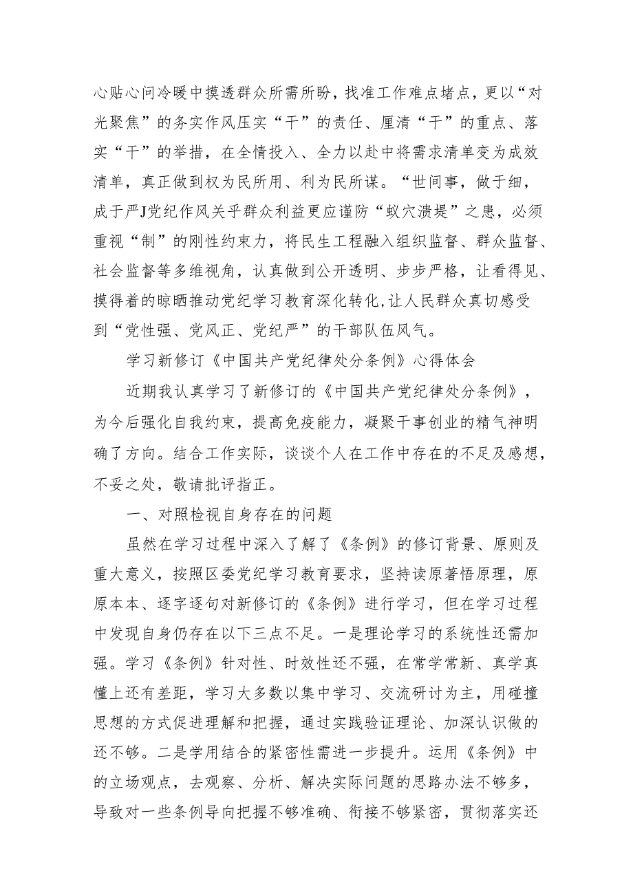 学习新修订《中国共产党纪律处分条例》心得体会材料汇编（11篇16597字）.docx_第3页