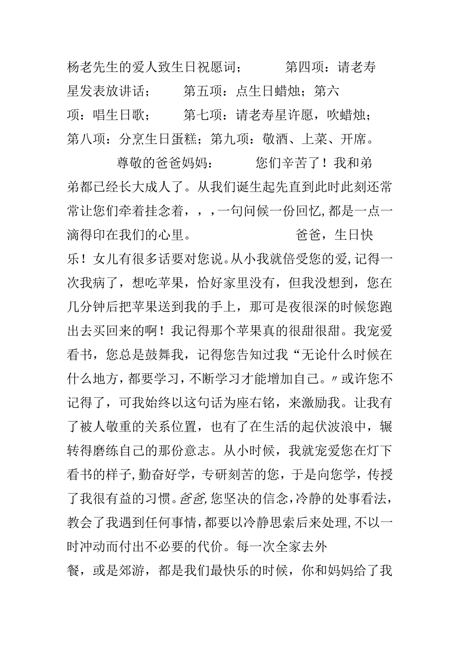 60寿辰生日宴会答谢词.docx_第3页