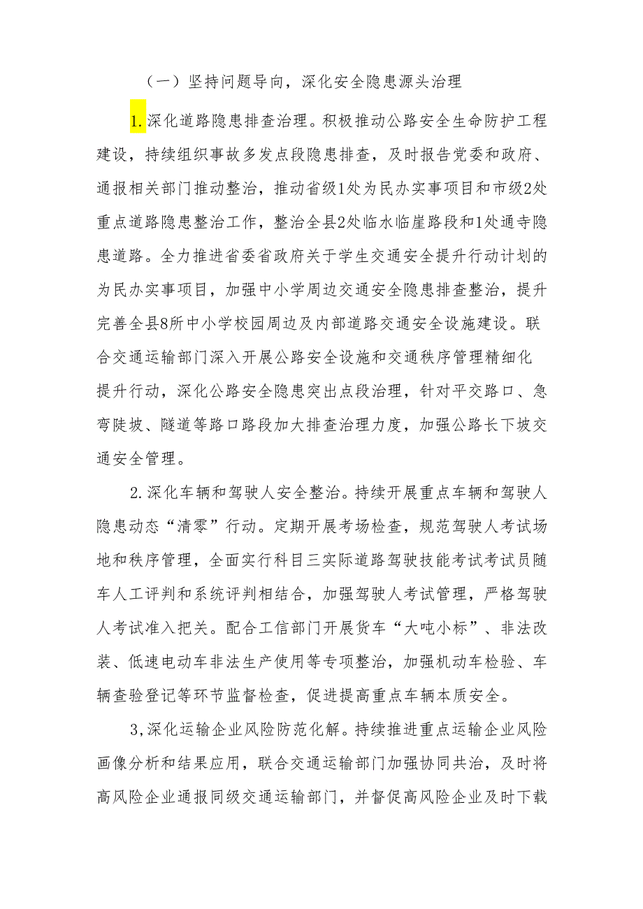 2024年全县道路交通事故预防“减量控大”工作实施方案.docx_第2页