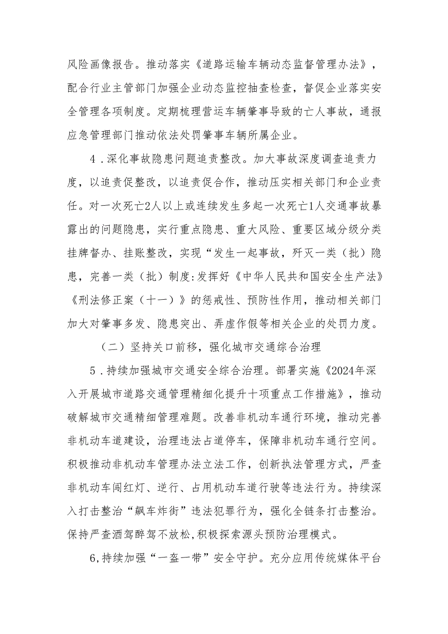 2024年全县道路交通事故预防“减量控大”工作实施方案.docx_第3页