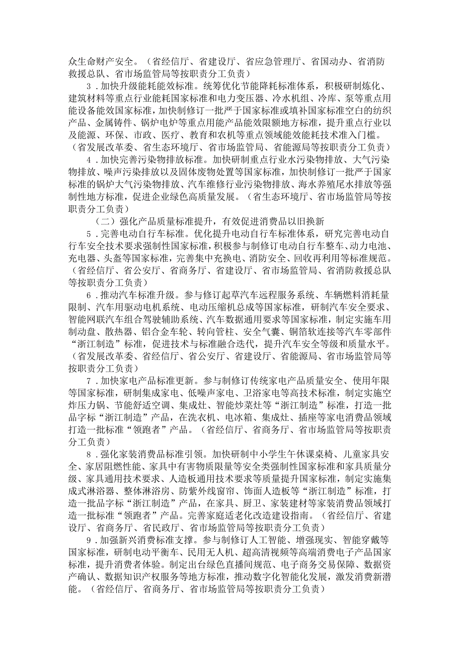 浙江省推动大规模设备更新和消费品以旧换新标准提升行动方案.docx_第2页