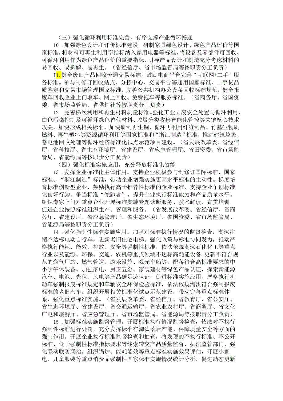 浙江省推动大规模设备更新和消费品以旧换新标准提升行动方案.docx_第3页