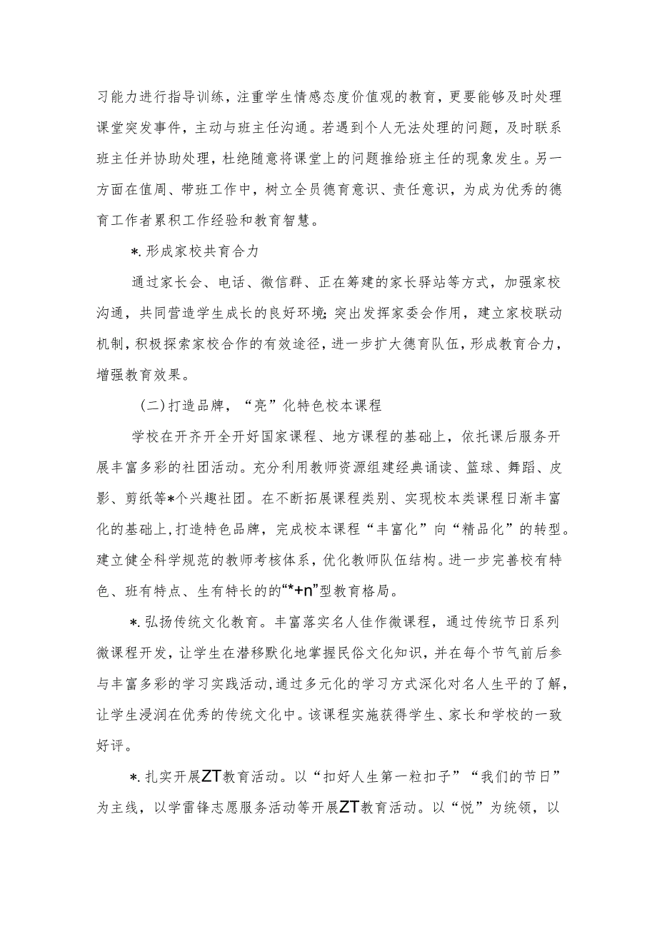 小学学年德育计划方案.docx_第2页