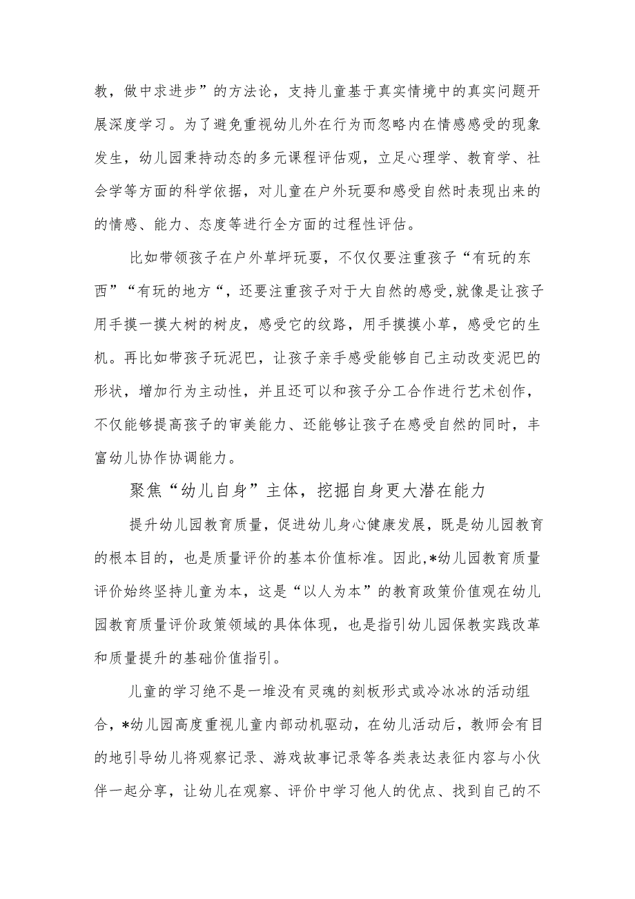 幼儿园教育评价改革案例：构建“五位一体”多维评价体系 助推幼儿教育评价持续深化+幼儿园教师评价改进方案.docx_第3页