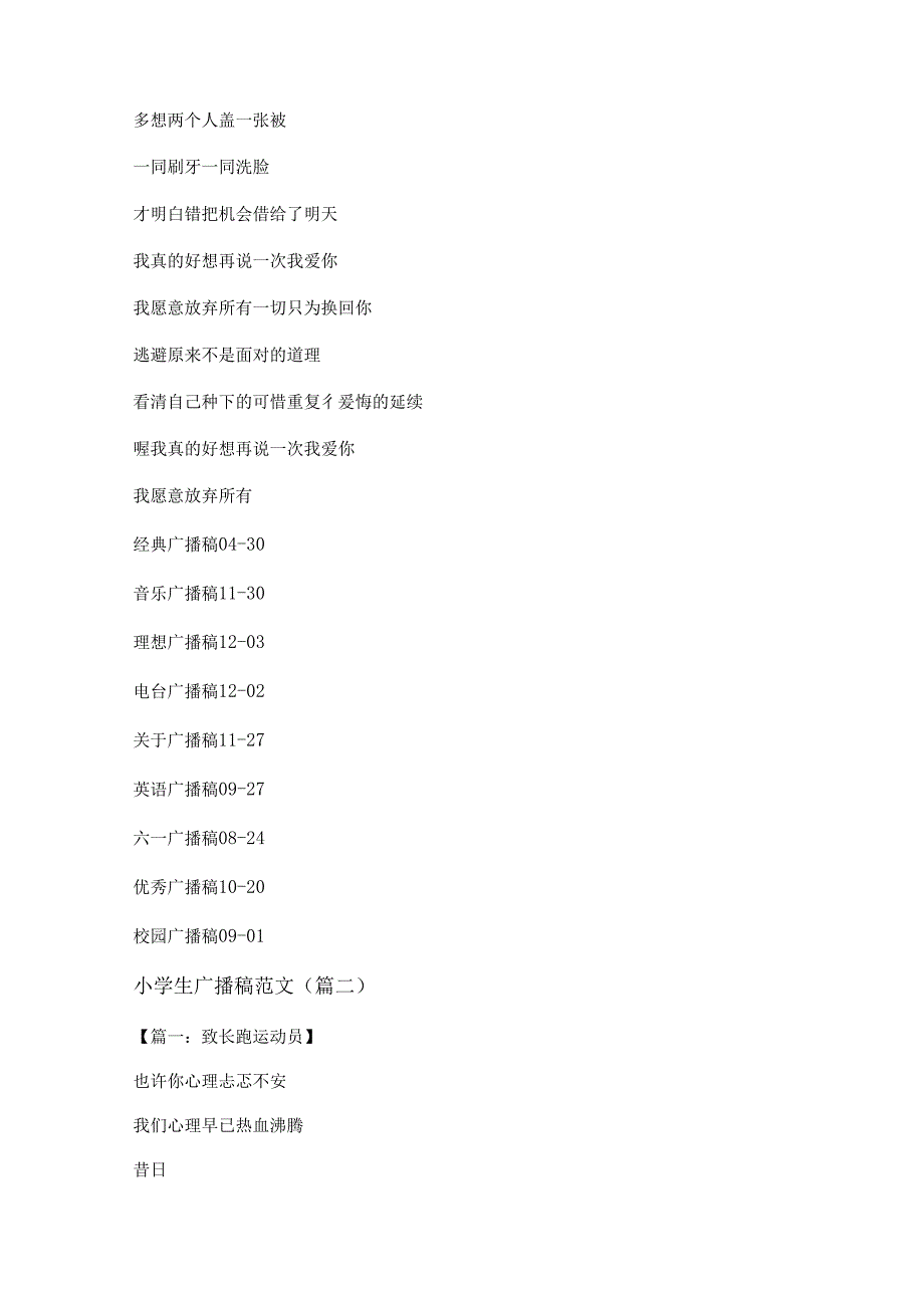 新小学生广播稿范文(通用十四篇).docx_第3页