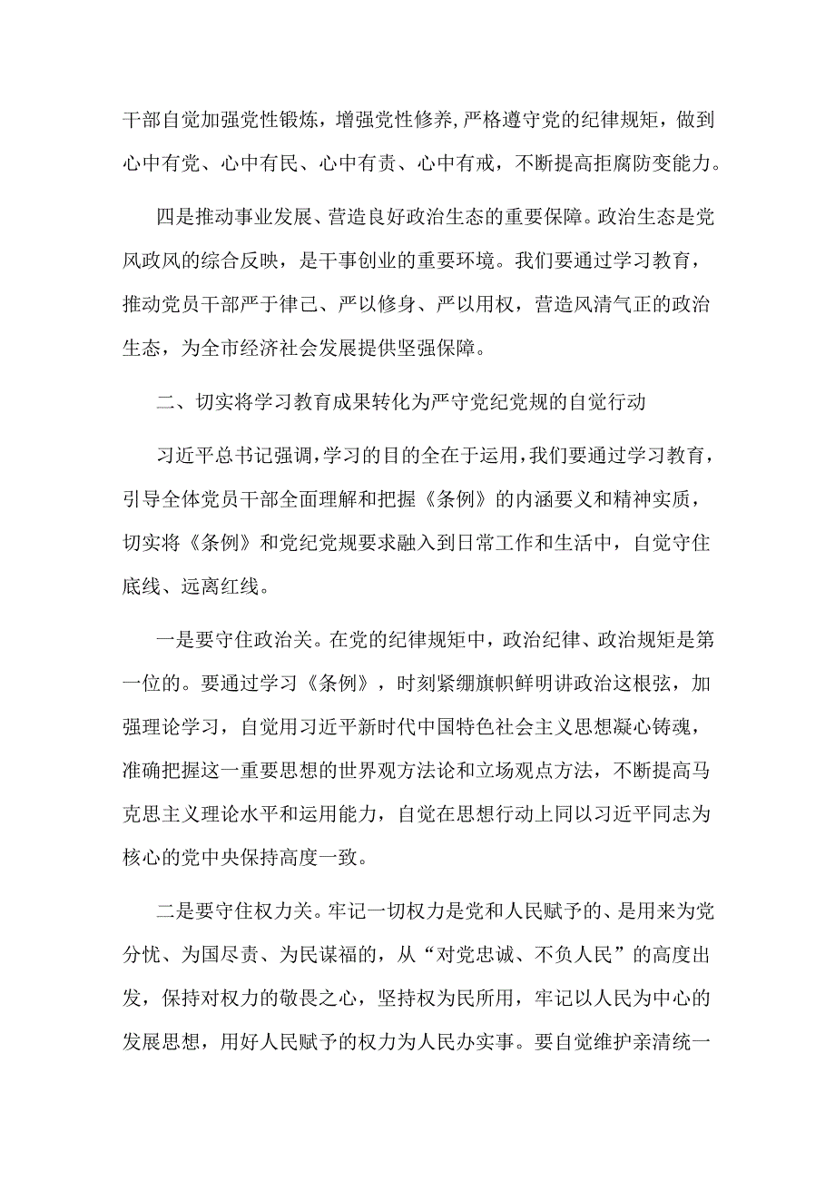 普通党员党纪学习教育心得体会二篇.docx_第2页