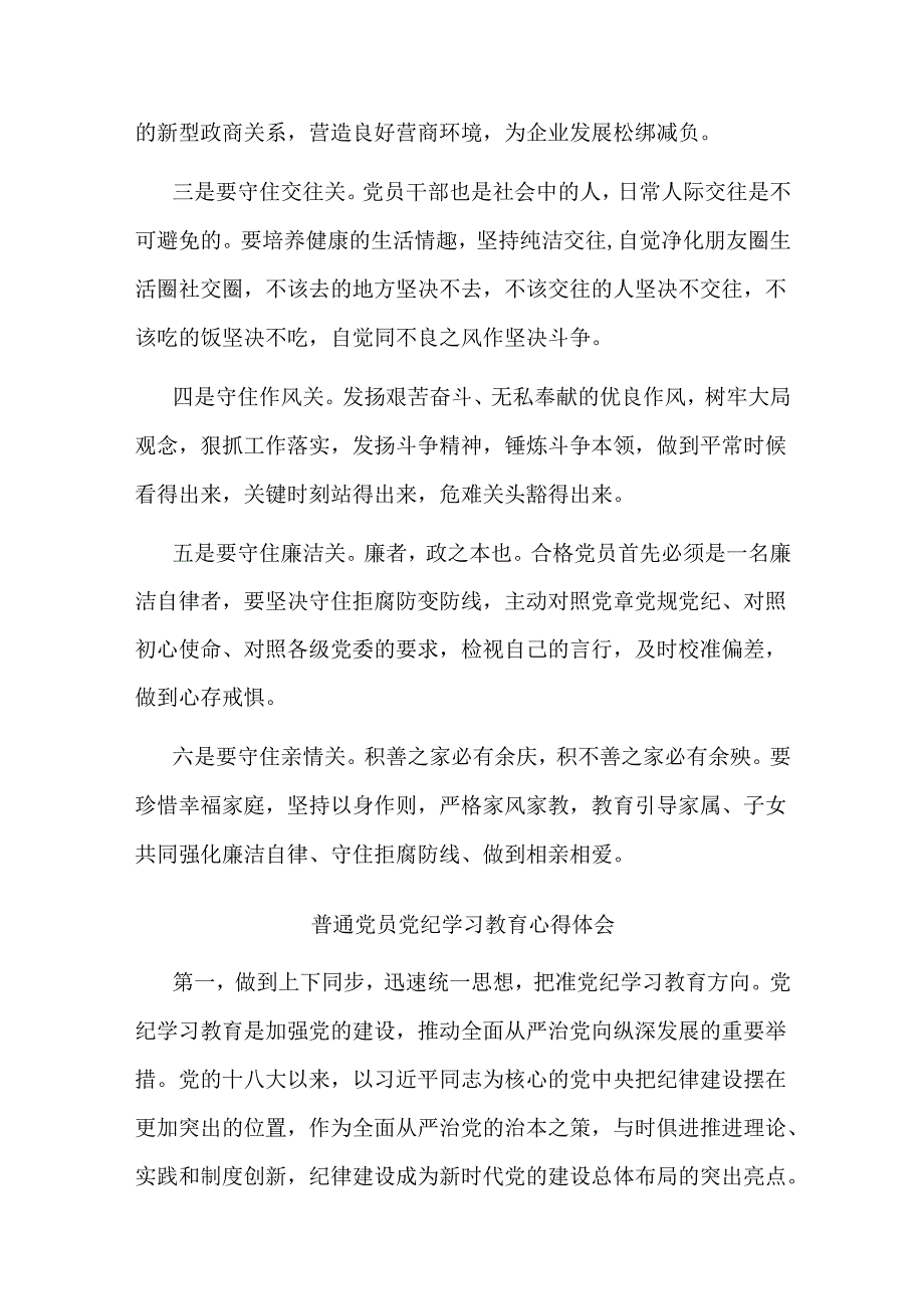 普通党员党纪学习教育心得体会二篇.docx_第3页